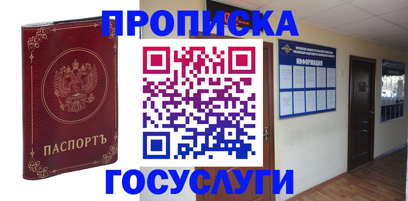 временная регистрация для школы в Пятигорске